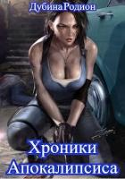 Как стать повелителем мёртвых (СИ) - Дубина Родион "Дарки"