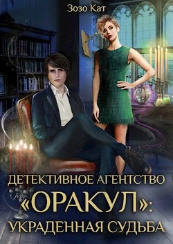 Детективное Агентство 