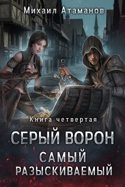 Самый разыскиваемый - Атаманов Михаил