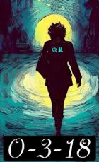 Читать книгу О-3-18 (СИ), автор "Flora Macer" О-3-18 (СИ) - "Flora Macer"