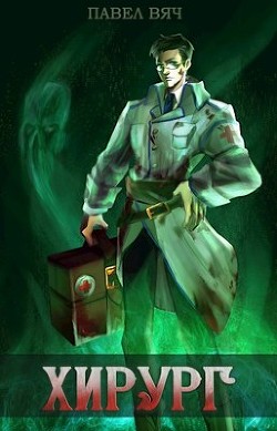 Читать книгу Береги честь смолоду (СИ)