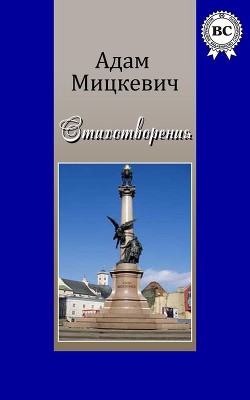 Читать книгу Стихотворения и поэмы