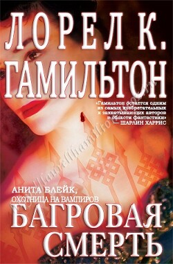 Читать книгу Багровая смерть (ЛП)