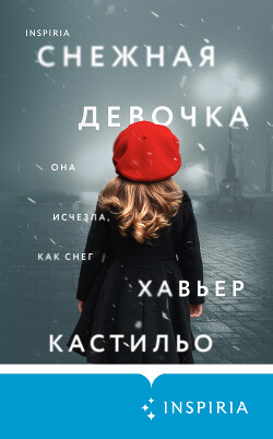 Читать книгу Снежная девочка, автор Кастильо Хавьер Снежная девочка - Кастильо Хавьер