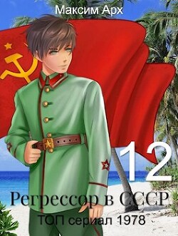 ТОП сериал 1978 (СИ) - Арх Максим