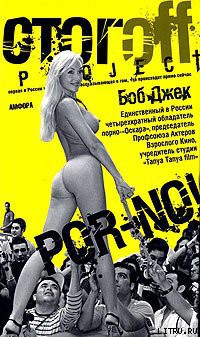 Читать книгу Por-no!