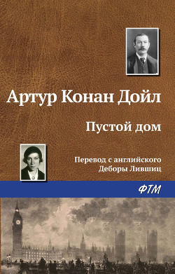 Читать книгу Пустой дом