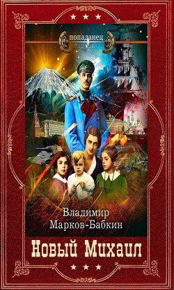 Цикл романов 
