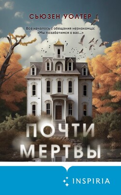 Читать книгу Почти мертвы, автор Уолтер Сьюзен Почти мертвы - Уолтер Сьюзен