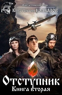 Приватир (СИ) - Калбазов (Калбанов) Константин Георгиевич