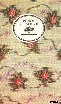 Королева Ортруда - Сологуб Федор Кузьмич "Тетерников"