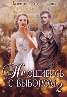 Каждый может любить (СИ) - Колесникова Валентина