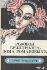 Тайна похищения генерала Кутепова - Фелисье Клод
