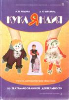 Кукляндия - Родина Майя Ивановна