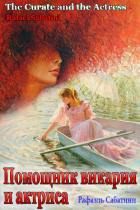 Читать книгу Помощник викария и актриса (ЛП)
