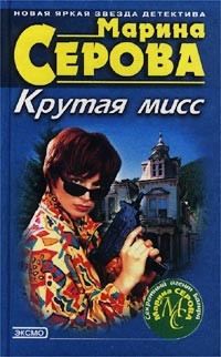 Профессиональная интуиция - Серова Марина Сергеевна