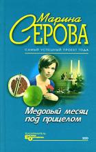 Продавец интимных тайн - Серова Марина Сергеевна