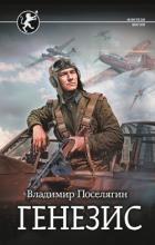 Читать книгу Генезис