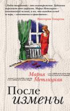 Читать книгу После измены