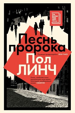 Читать книгу Песнь пророка
