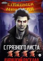 Читать книгу Дурацкий расклад. Книга четвертая