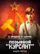 Позывной 