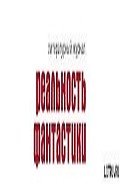 Мироздание по Петрову - Прашкевич Геннадий Мартович