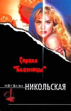 Не наше дело - Никольская Наталья