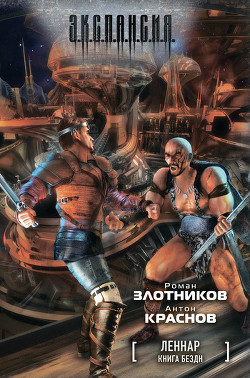 Читать книгу Книга Бездн