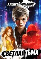 Читать книгу Студиозус 2 (СИ), автор Шмаков Алексей Семенович Студиозус 2 (СИ) - Шмаков Алексей Семенович