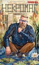 Некромаг. Конкурент (СИ) - Ланцов Михаил Алексеевич