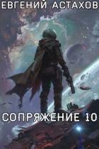 Читать книгу Первопроходец (СИ)
