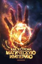 Как я строил магическую империю 7 (СИ) - Зубов Константин