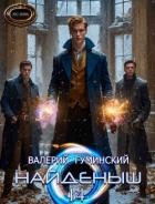 Читать книгу Охота за тенями (СИ)