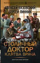 Читать книгу Клятва врача