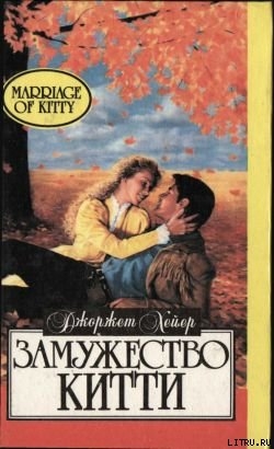 Верх совершенства - Хейер Джорджетт