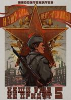 Наши уже не придут 5 (СИ) - Ибрагим Нариман Ерболулы "RedDetonator"