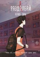 Читать книгу Раздолбай, автор Лим Юлия Раздолбай - Лим Юлия