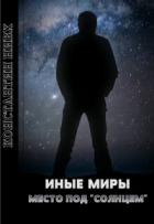 Читать книгу Место под Место под