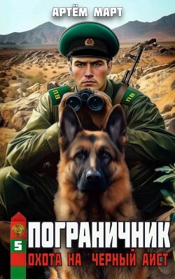 Охота на 