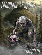Товарищ 