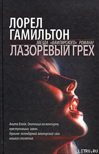 Читать книгу Лазоревый грех