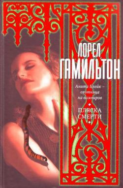 Читать книгу Пляска смерти