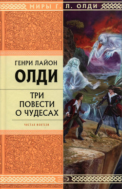 Читать книгу Рассказы очевидцев, или Архив Надзора Семерых