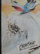 Читать книгу Сказки Эро Салмелайнена, автор Салмелайнен Эро Сказки Эро Салмелайнена - Салмелайнен Эро