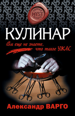 Кулинар - Варго Александр