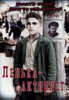 Читать книгу Ленька-активист (СИ), автор Коллингвуд Виктор Ленька-активист (СИ) - Коллингвуд Виктор