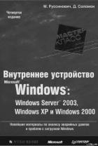 3.Внутреннее устройство Windows (гл. 8-11) - Руссинович Марк