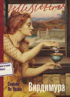 Читать книгу Вирдимура, автор Ло Яконо Симона Вирдимура - Ло Яконо Симона