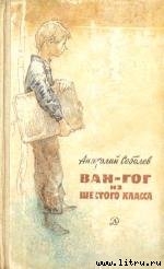 Исток - Астафьев Виктор Петрович